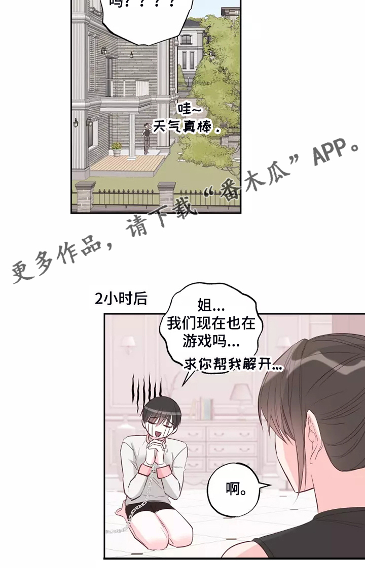 《奇妙的偶遇》漫画最新章节第72章：忘了的人免费下拉式在线观看章节第【1】张图片