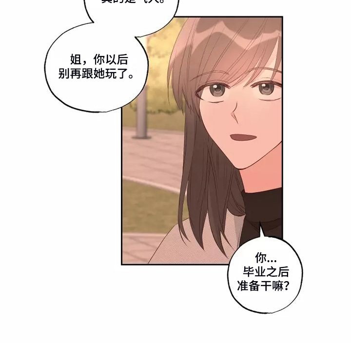 《奇妙的偶遇》漫画最新章节第73章：区别对待免费下拉式在线观看章节第【1】张图片