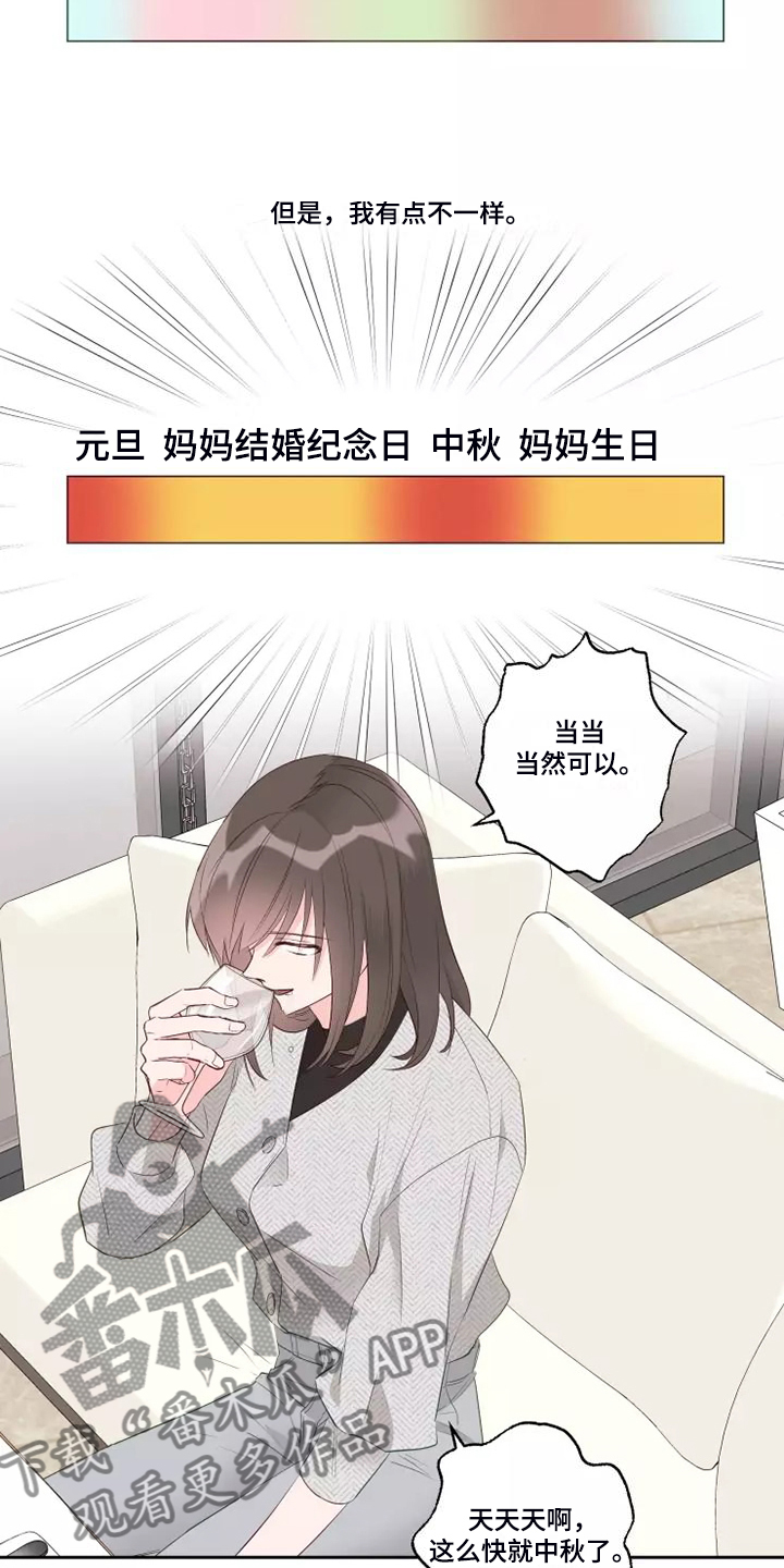 《奇妙的偶遇》漫画最新章节第73章：区别对待免费下拉式在线观看章节第【14】张图片