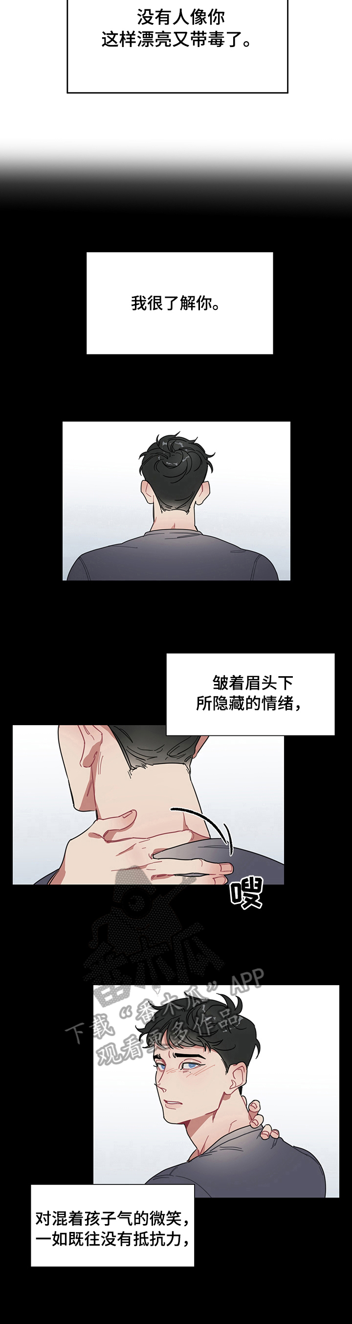 《冷与甜》漫画最新章节第3章：带刺的玫瑰免费下拉式在线观看章节第【3】张图片