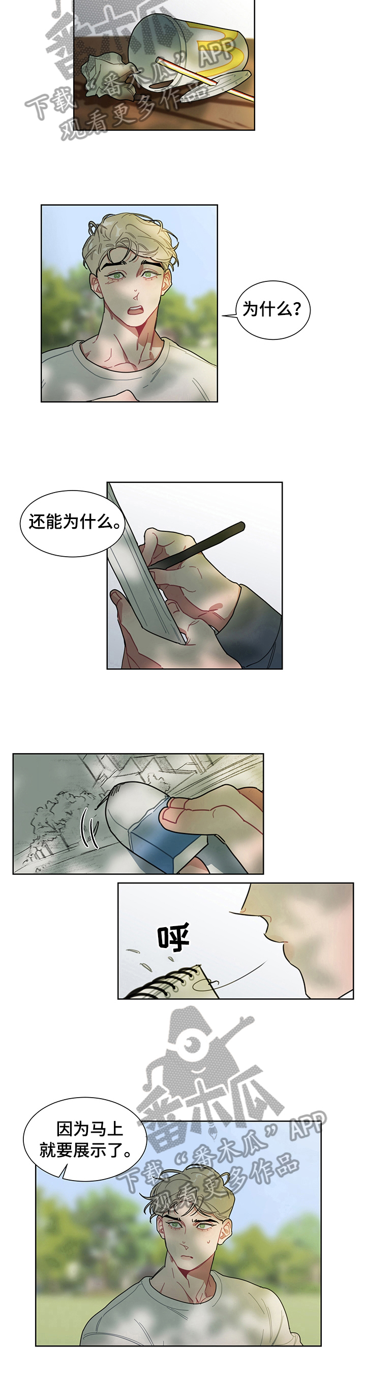 《冷与甜》漫画最新章节第4章：打算免费下拉式在线观看章节第【2】张图片