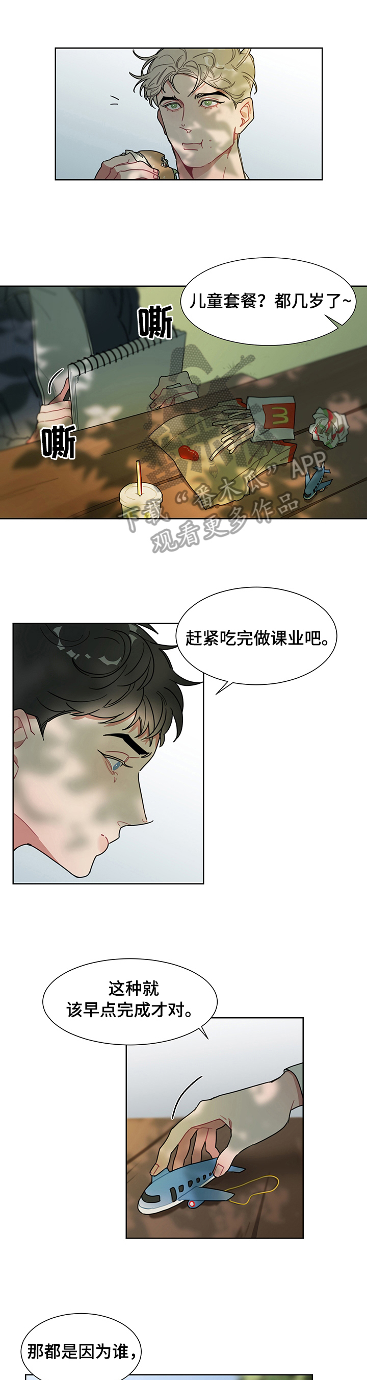 《冷与甜》漫画最新章节第4章：打算免费下拉式在线观看章节第【7】张图片