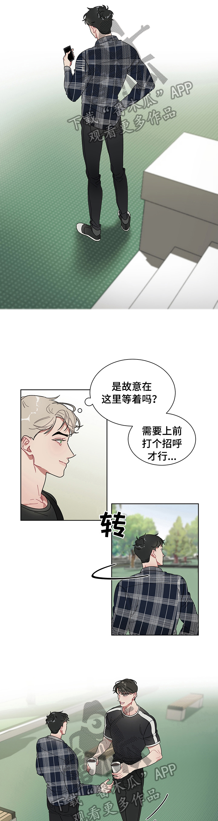 《冷与甜》漫画最新章节第7章：故意免费下拉式在线观看章节第【7】张图片