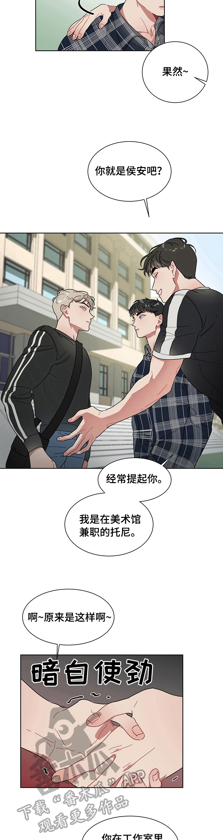 《冷与甜》漫画最新章节第7章：故意免费下拉式在线观看章节第【4】张图片