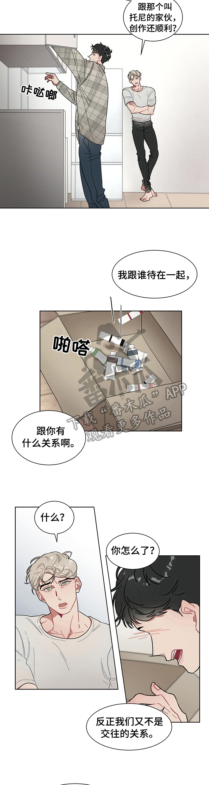 《冷与甜》漫画最新章节第8章：搬出去免费下拉式在线观看章节第【3】张图片