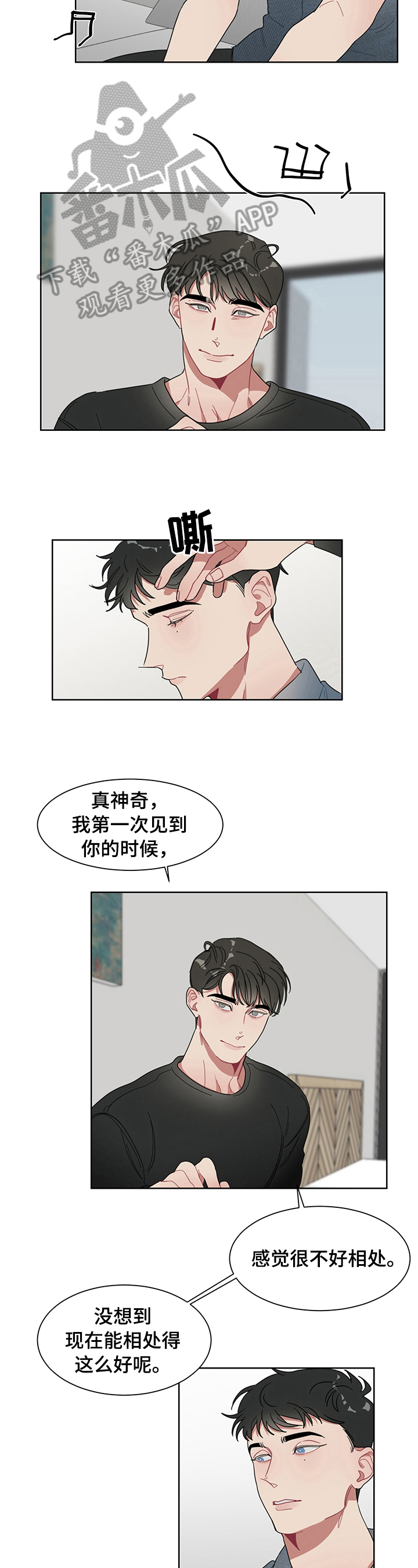 《冷与甜》漫画最新章节第10章：承认免费下拉式在线观看章节第【6】张图片