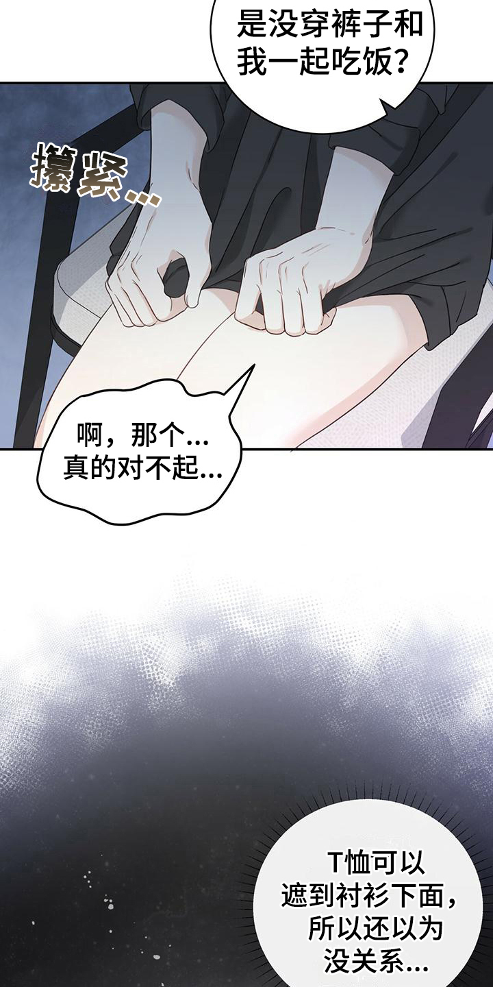 《糖不腻》漫画最新章节第7章：小心翼翼免费下拉式在线观看章节第【5】张图片