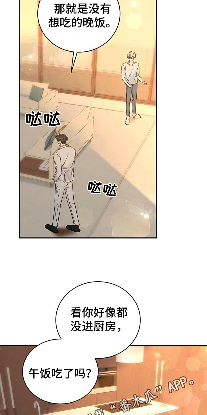 《糖不腻》漫画最新章节第8章：不安免费下拉式在线观看章节第【2】张图片