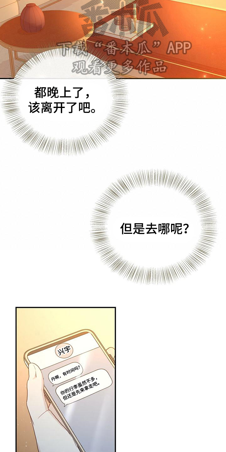 《糖不腻》漫画最新章节第8章：不安免费下拉式在线观看章节第【16】张图片