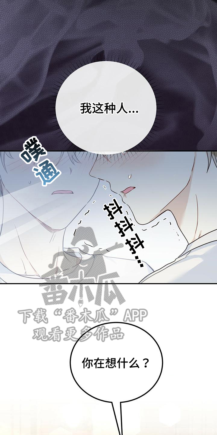 《糖不腻》漫画最新章节第8章：不安免费下拉式在线观看章节第【6】张图片