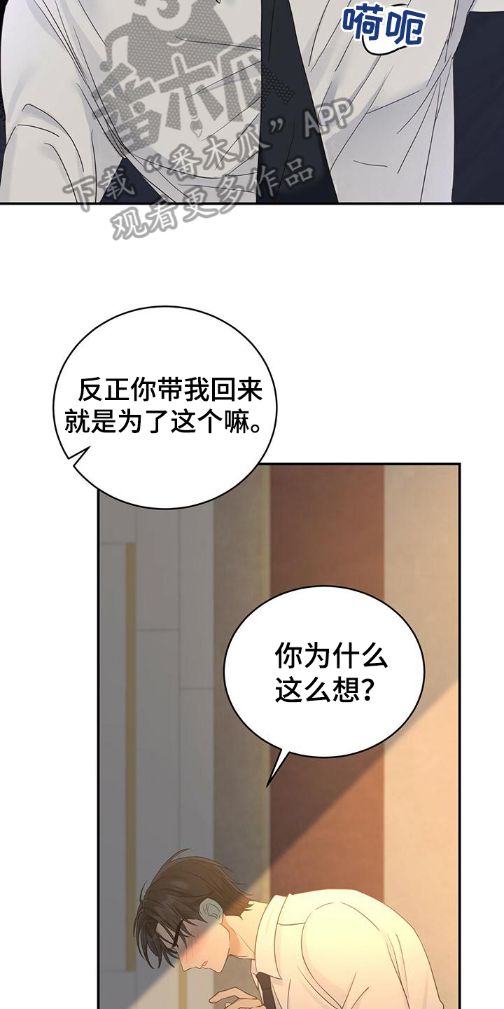 《糖不腻》漫画最新章节第10章：擦药免费下拉式在线观看章节第【15】张图片