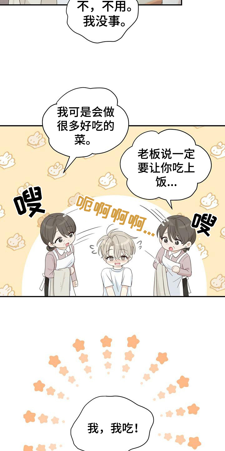 《糖不腻》漫画最新章节第13章：好人免费下拉式在线观看章节第【17】张图片