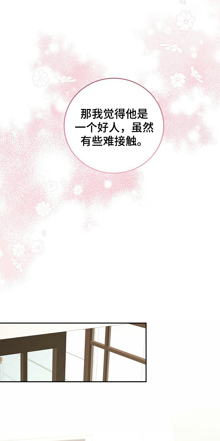 《糖不腻》漫画最新章节第13章：好人免费下拉式在线观看章节第【4】张图片