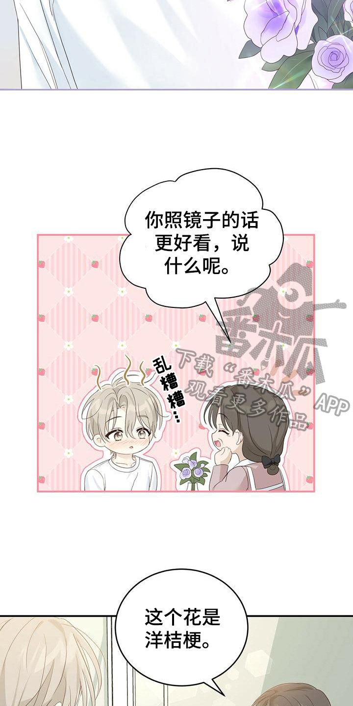 《糖不腻》漫画最新章节第13章：好人免费下拉式在线观看章节第【12】张图片