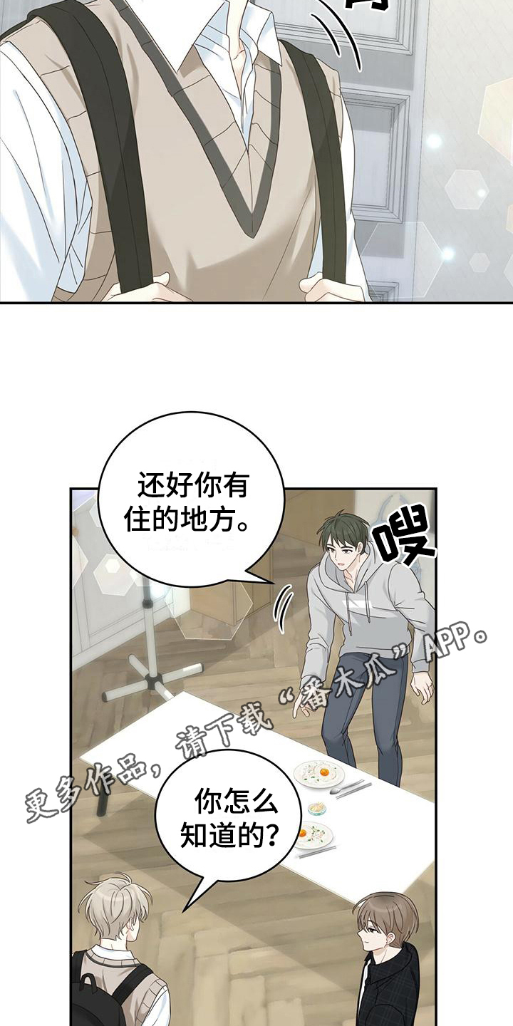 《糖不腻》漫画最新章节第14章：出门免费下拉式在线观看章节第【2】张图片