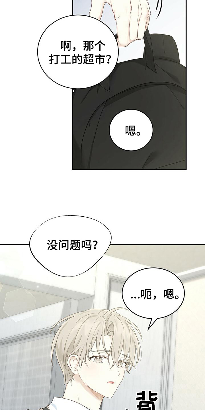 《糖不腻》漫画最新章节第14章：出门免费下拉式在线观看章节第【3】张图片