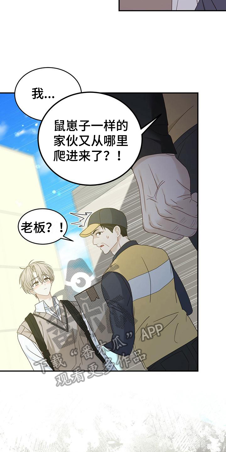 《糖不腻》漫画最新章节第15章：污蔑免费下拉式在线观看章节第【8】张图片