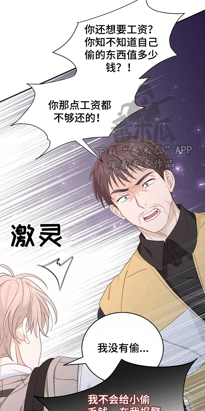 《糖不腻》漫画最新章节第15章：污蔑免费下拉式在线观看章节第【5】张图片