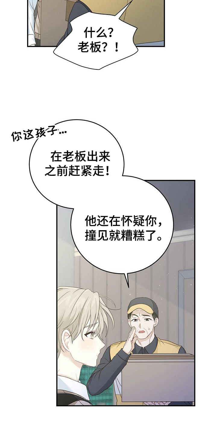 《糖不腻》漫画最新章节第15章：污蔑免费下拉式在线观看章节第【10】张图片