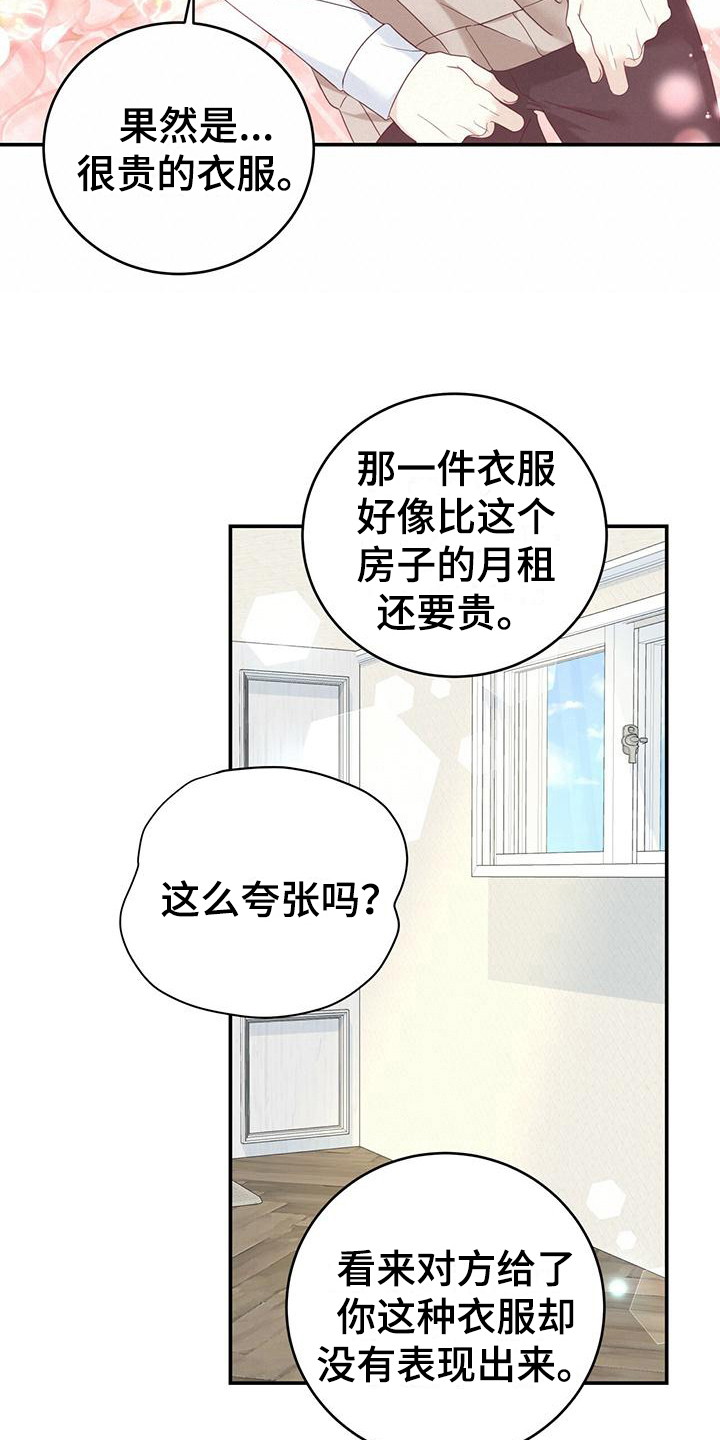 《糖不腻》漫画最新章节第15章：污蔑免费下拉式在线观看章节第【20】张图片