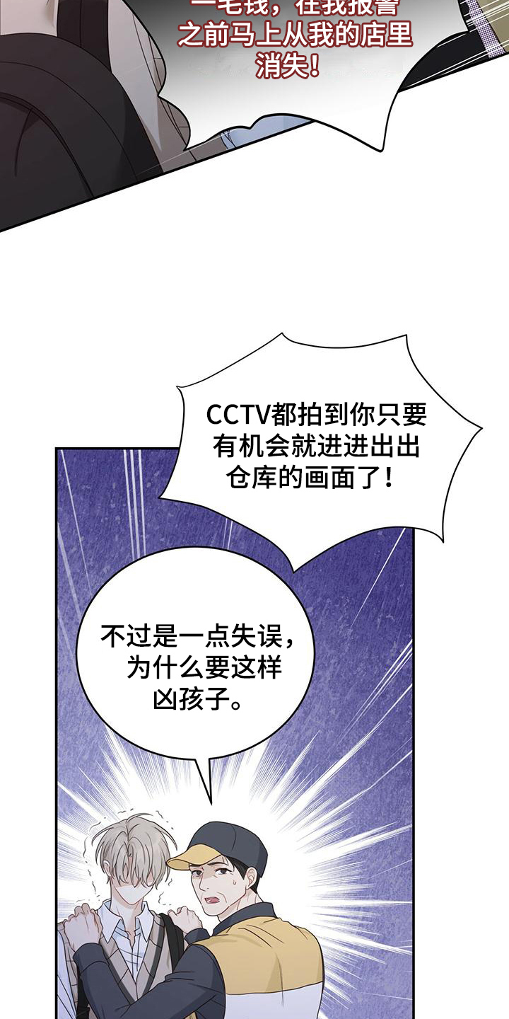 《糖不腻》漫画最新章节第15章：污蔑免费下拉式在线观看章节第【4】张图片