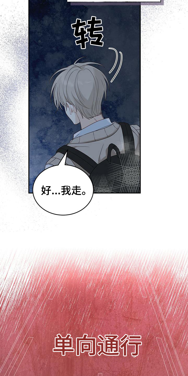 《糖不腻》漫画最新章节第16章：单向通行免费下拉式在线观看章节第【15】张图片