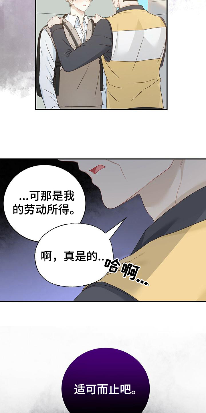 《糖不腻》漫画最新章节第16章：单向通行免费下拉式在线观看章节第【18】张图片