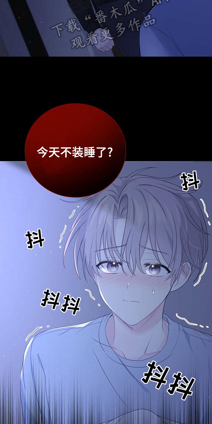 《糖不腻》漫画最新章节第17章：逃离免费下拉式在线观看章节第【11】张图片