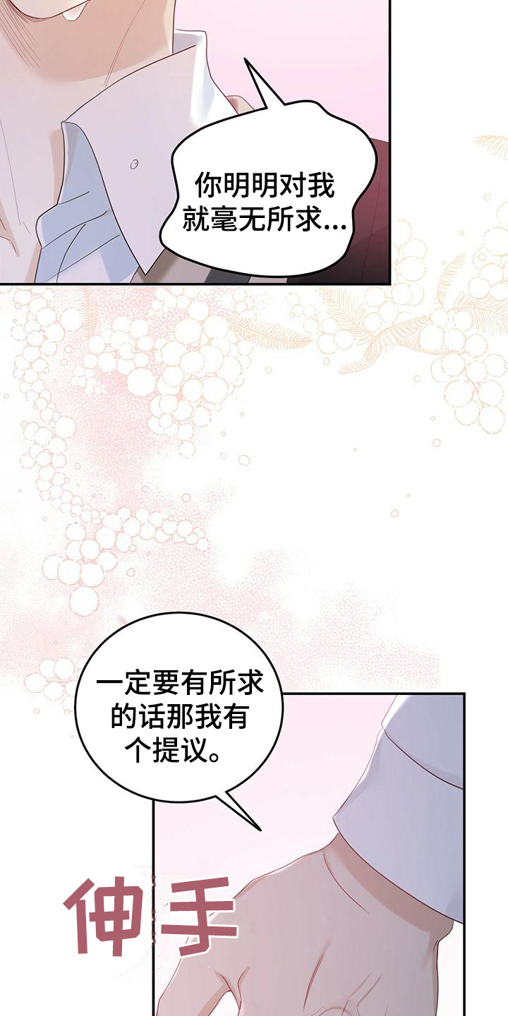 《糖不腻》漫画最新章节第19章：不会让你受伤免费下拉式在线观看章节第【9】张图片