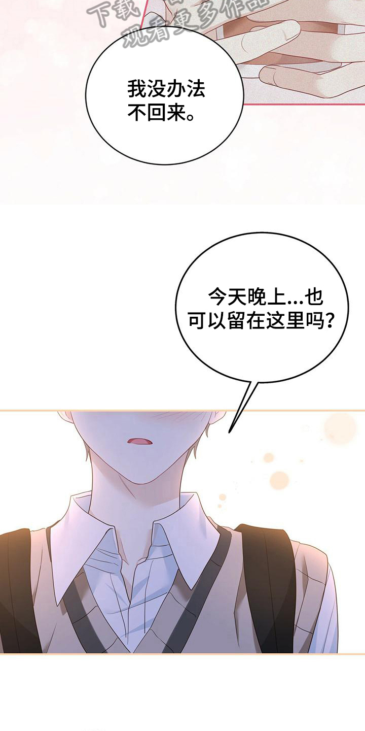 《糖不腻》漫画最新章节第19章：不会让你受伤免费下拉式在线观看章节第【12】张图片