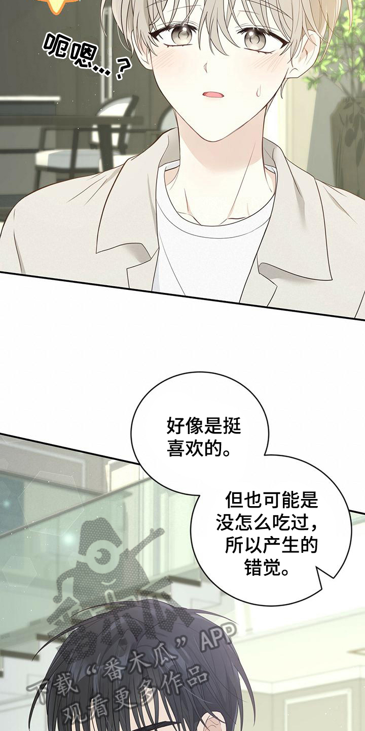 《糖不腻》漫画最新章节第20章：担心免费下拉式在线观看章节第【5】张图片