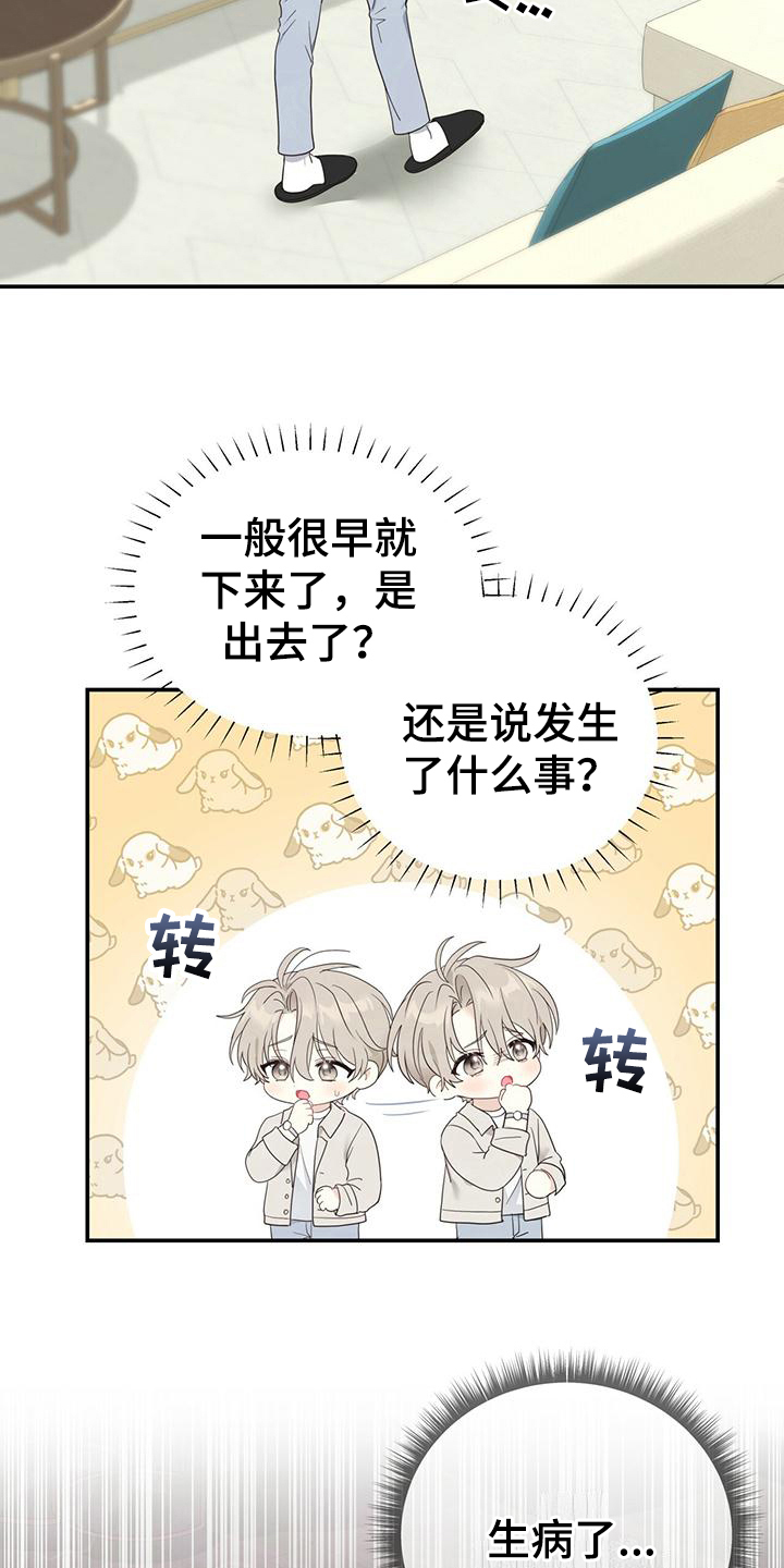 《糖不腻》漫画最新章节第20章：担心免费下拉式在线观看章节第【20】张图片