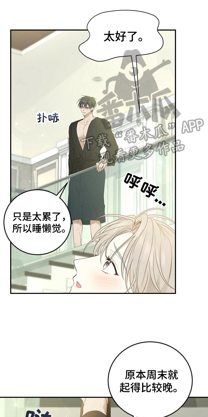 《糖不腻》漫画最新章节第20章：担心免费下拉式在线观看章节第【12】张图片