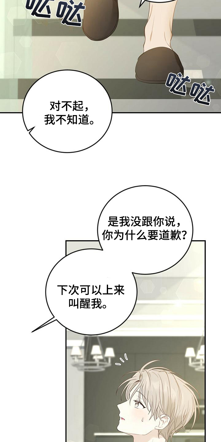 《糖不腻》漫画最新章节第20章：担心免费下拉式在线观看章节第【11】张图片