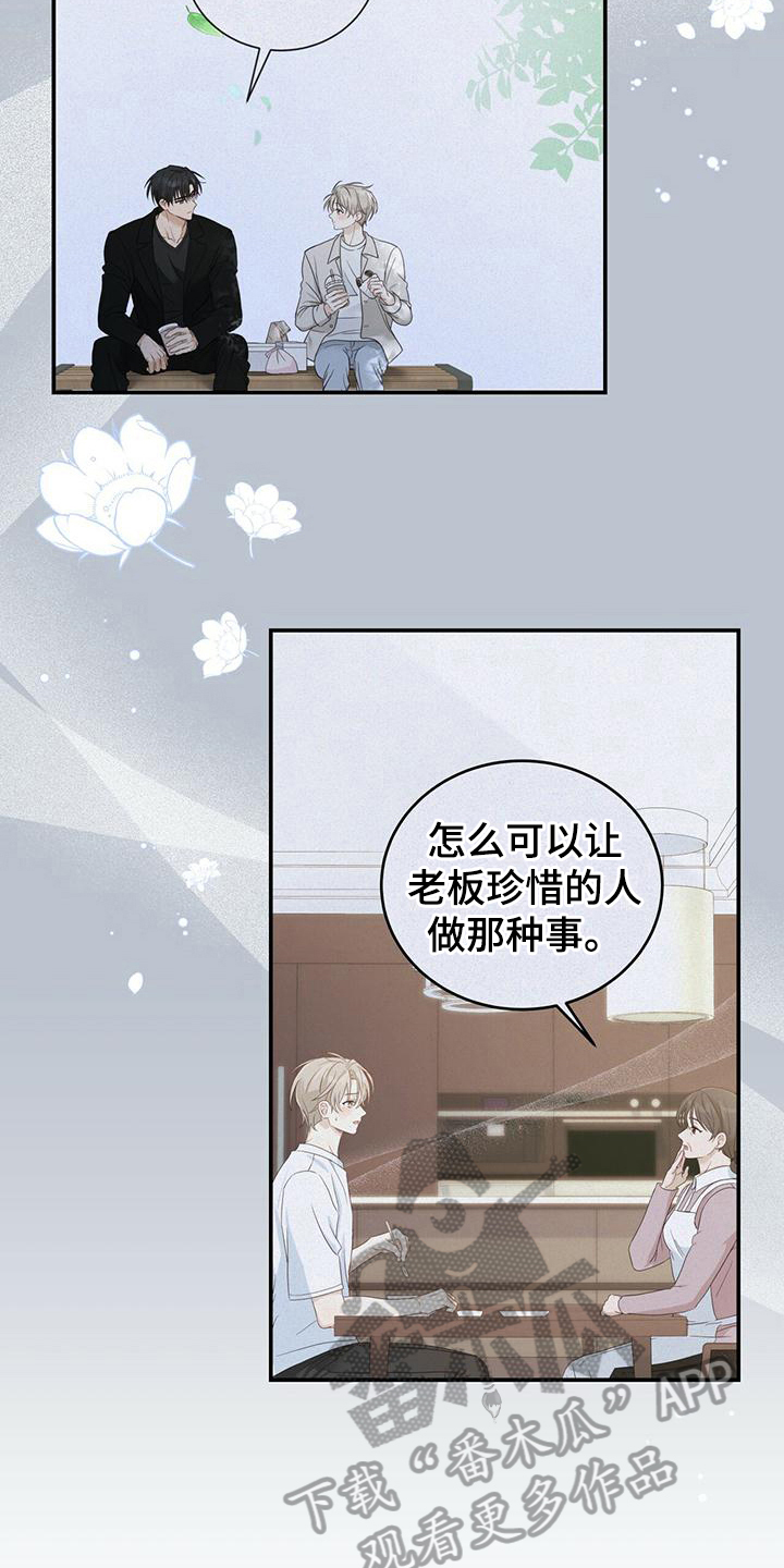 《糖不腻》漫画最新章节第21章：随意免费下拉式在线观看章节第【3】张图片