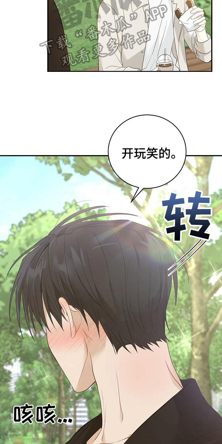 《糖不腻》漫画最新章节第21章：随意免费下拉式在线观看章节第【16】张图片