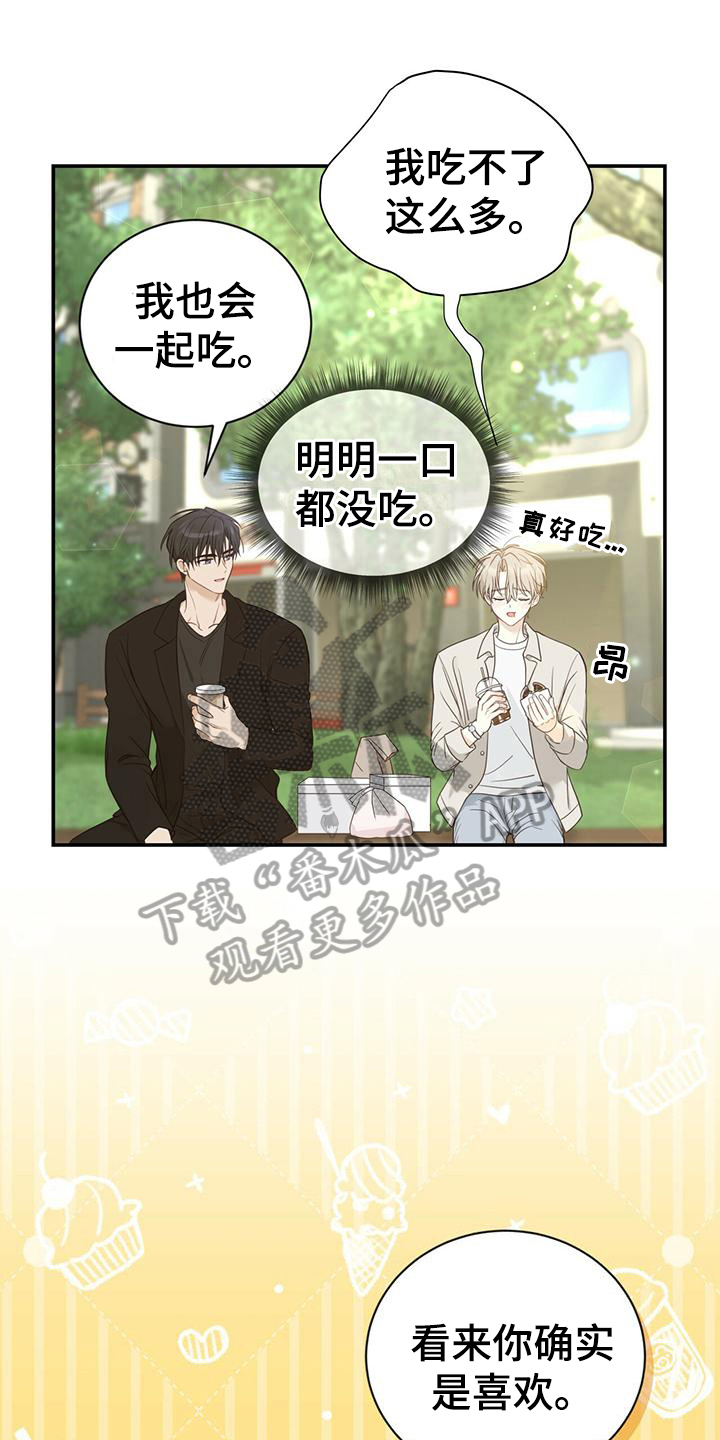 《糖不腻》漫画最新章节第21章：随意免费下拉式在线观看章节第【19】张图片