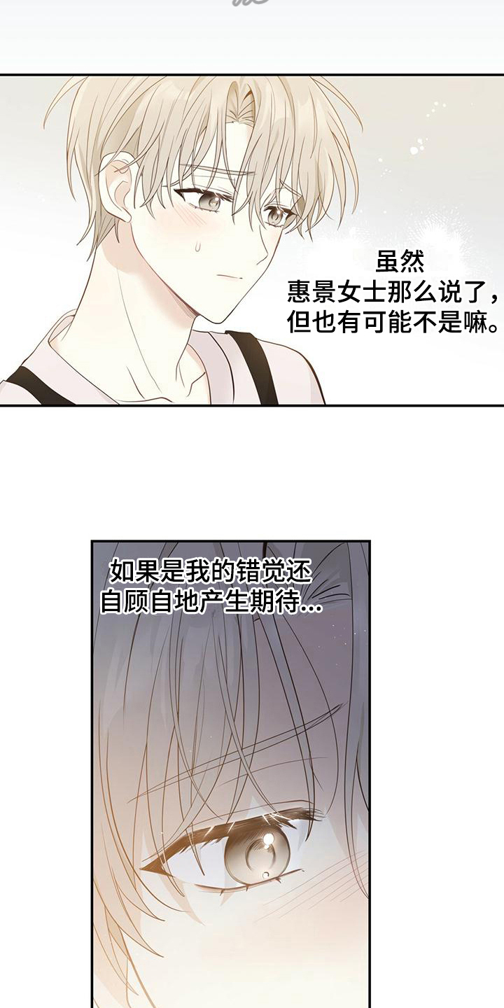 《糖不腻》漫画最新章节第21章：随意免费下拉式在线观看章节第【2】张图片