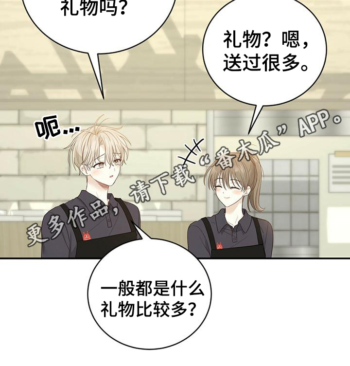 《糖不腻》漫画最新章节第24章：苦恼免费下拉式在线观看章节第【1】张图片