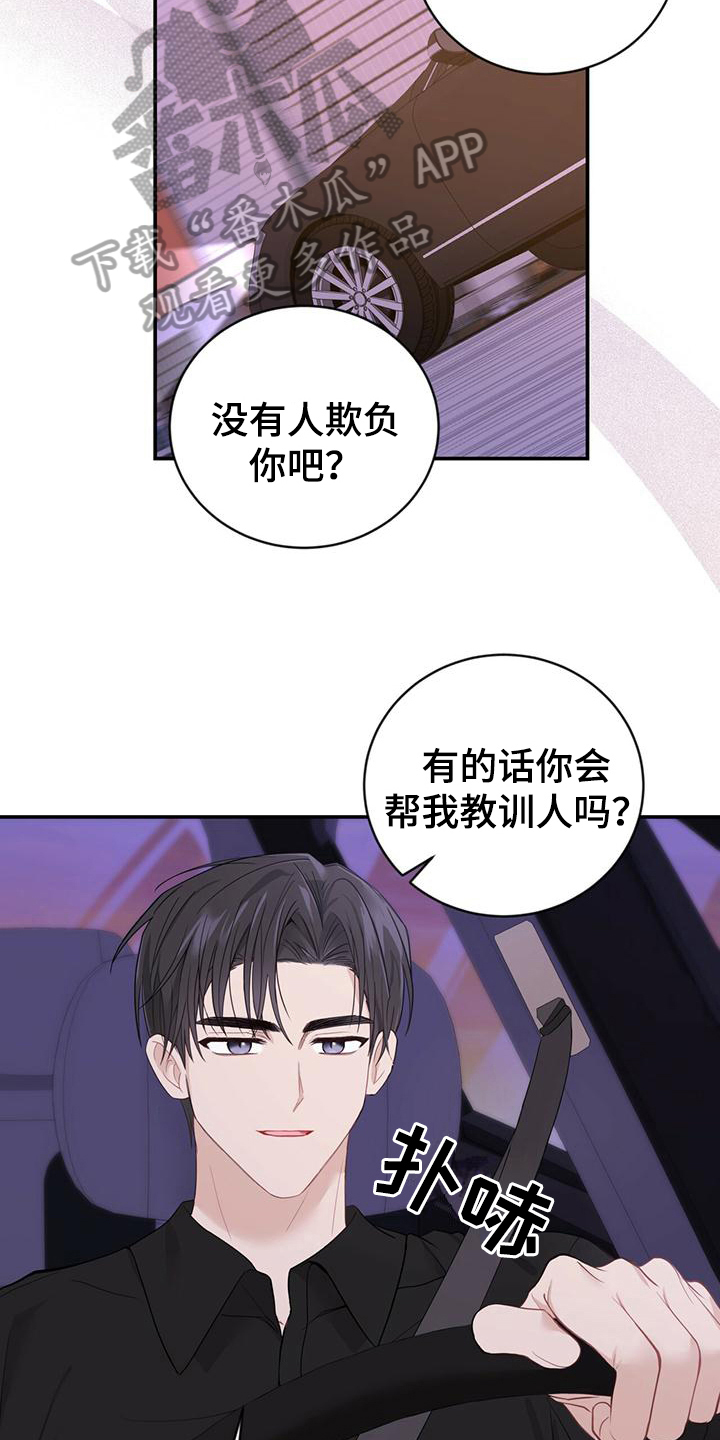 《糖不腻》漫画最新章节第24章：苦恼免费下拉式在线观看章节第【17】张图片