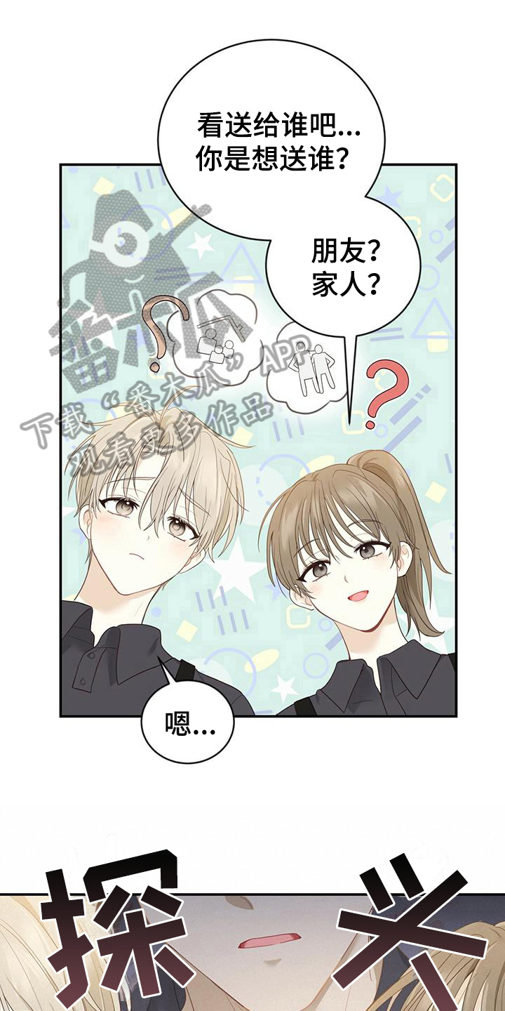 《糖不腻》漫画最新章节第25章：发作免费下拉式在线观看章节第【21】张图片