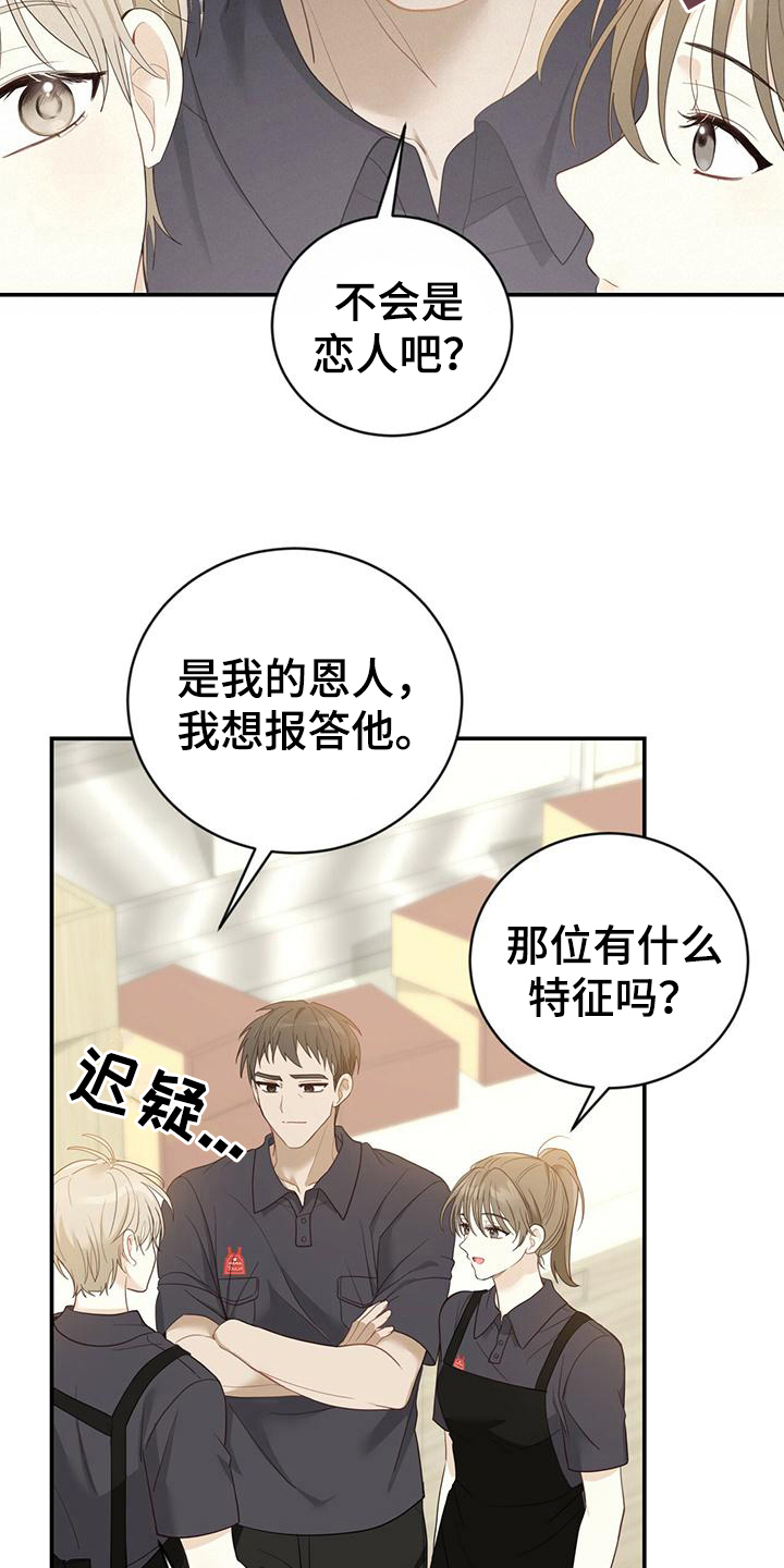 《糖不腻》漫画最新章节第25章：发作免费下拉式在线观看章节第【20】张图片