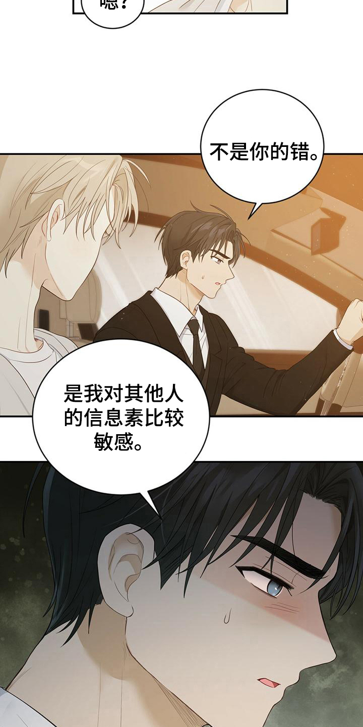 《糖不腻》漫画最新章节第25章：发作免费下拉式在线观看章节第【3】张图片