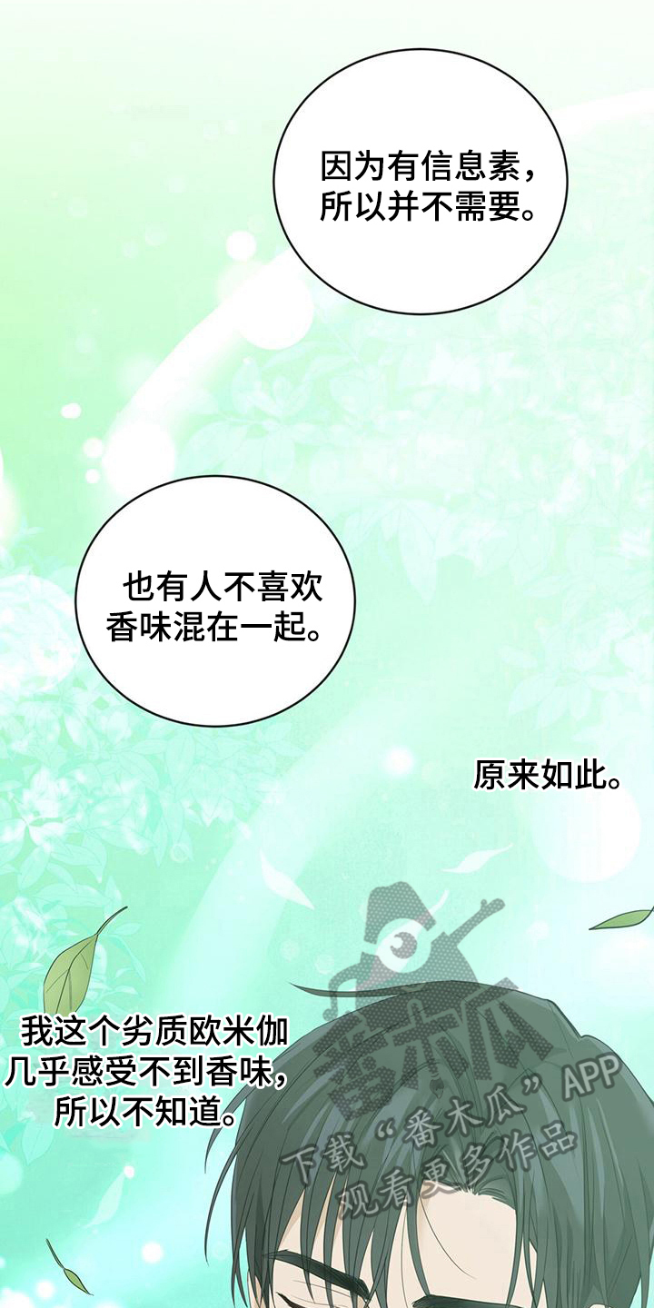 《糖不腻》漫画最新章节第25章：发作免费下拉式在线观看章节第【15】张图片