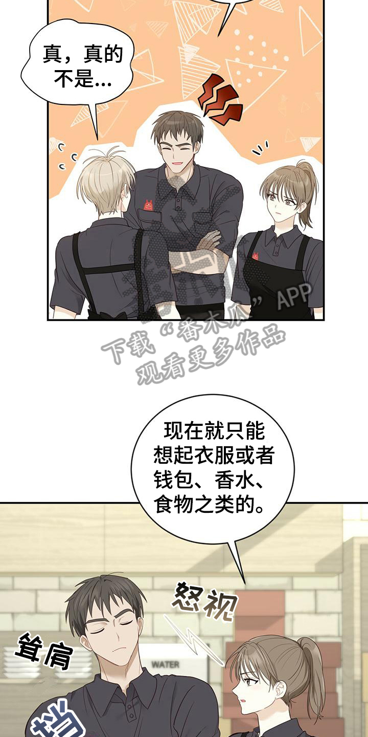 《糖不腻》漫画最新章节第25章：发作免费下拉式在线观看章节第【18】张图片