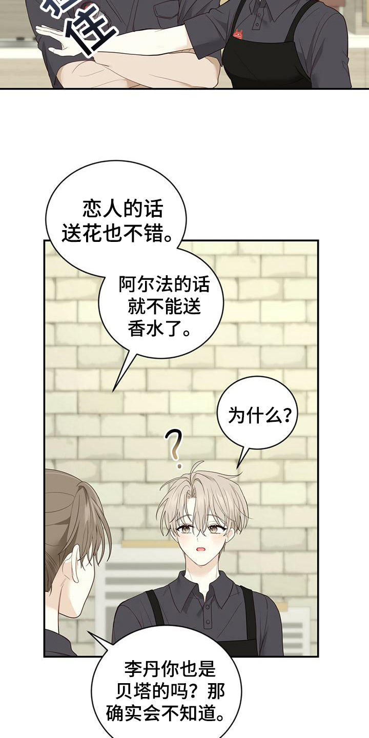 《糖不腻》漫画最新章节第25章：发作免费下拉式在线观看章节第【17】张图片