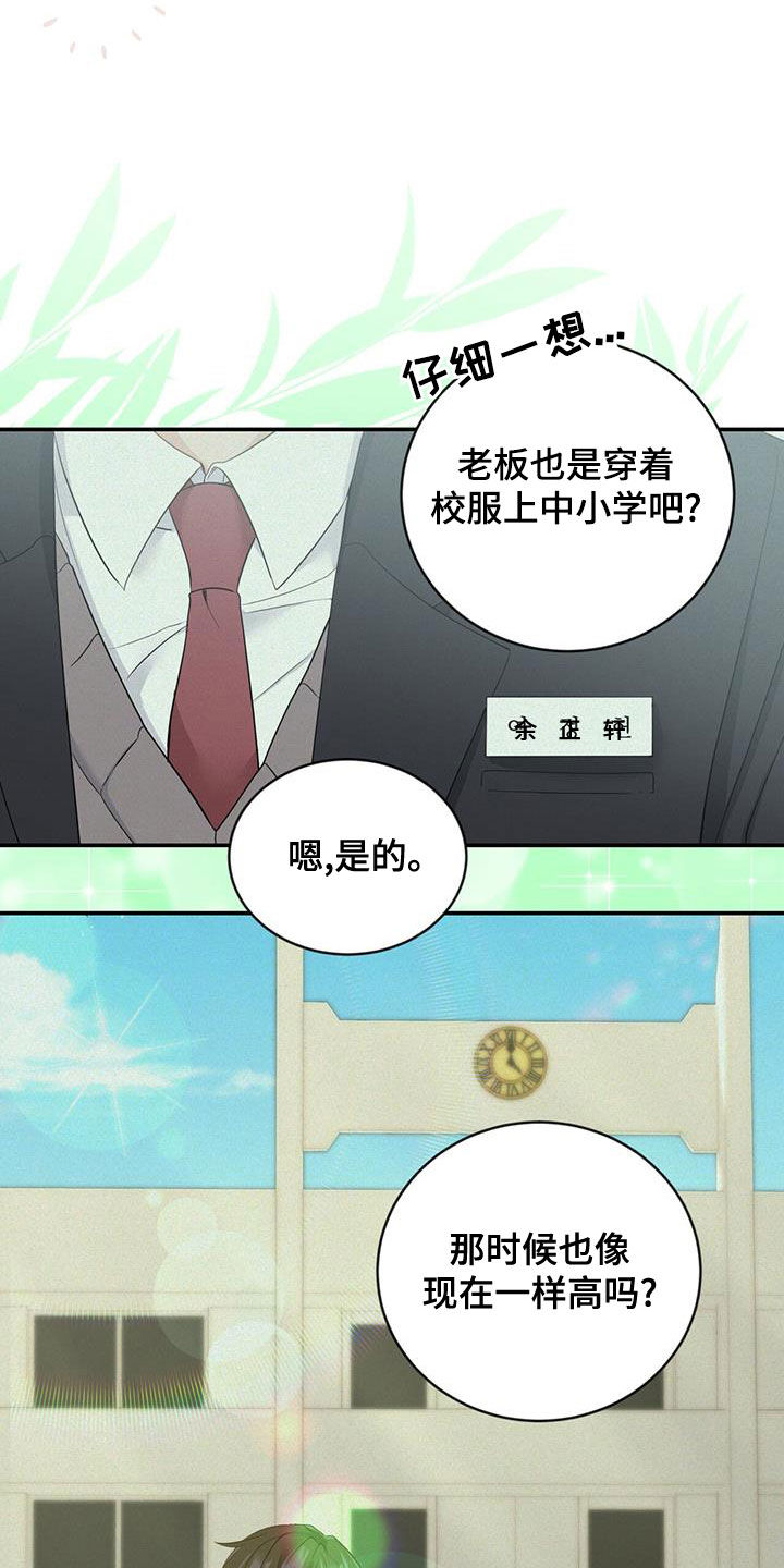 《糖不腻》漫画最新章节第29章：质疑免费下拉式在线观看章节第【19】张图片