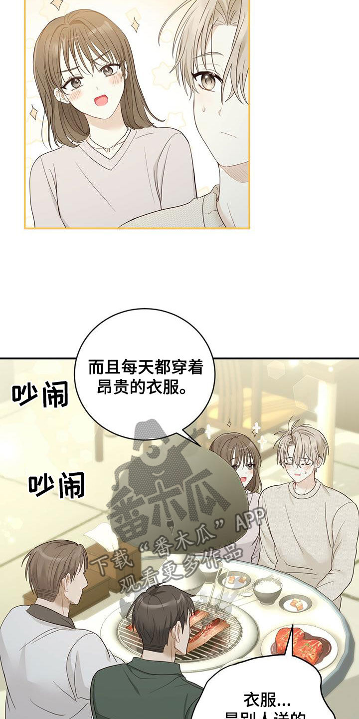 《糖不腻》漫画最新章节第29章：质疑免费下拉式在线观看章节第【5】张图片