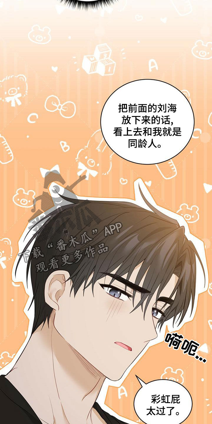 《糖不腻》漫画最新章节第29章：质疑免费下拉式在线观看章节第【21】张图片