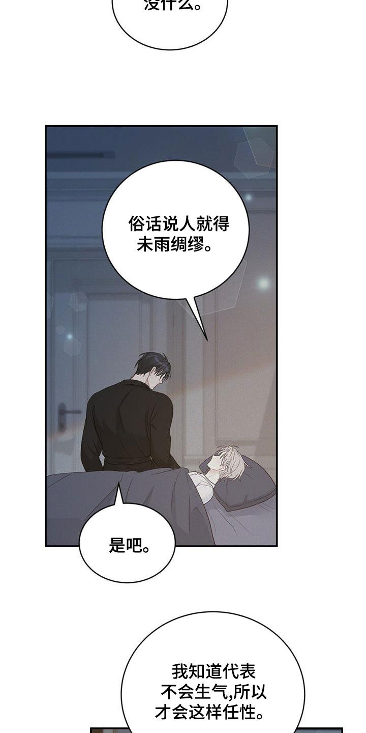 《糖不腻》漫画最新章节第29章：质疑免费下拉式在线观看章节第【15】张图片